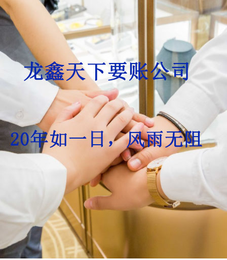 九湖镇要账公司